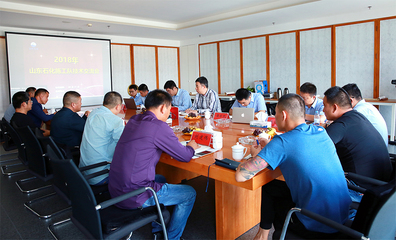 2018年山東石化施工隊技術(shù)交流會順利召開- 山東省石油化工,山東石化