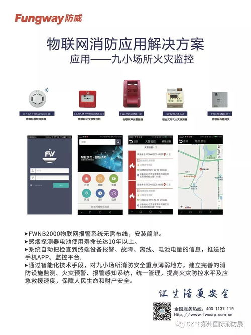 北京防威威盛機電設備有限責任公司參展盛況回顧
